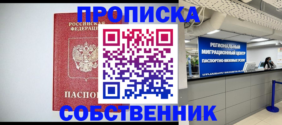 прописка 2025 в Клине